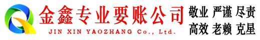 汪清收债公司